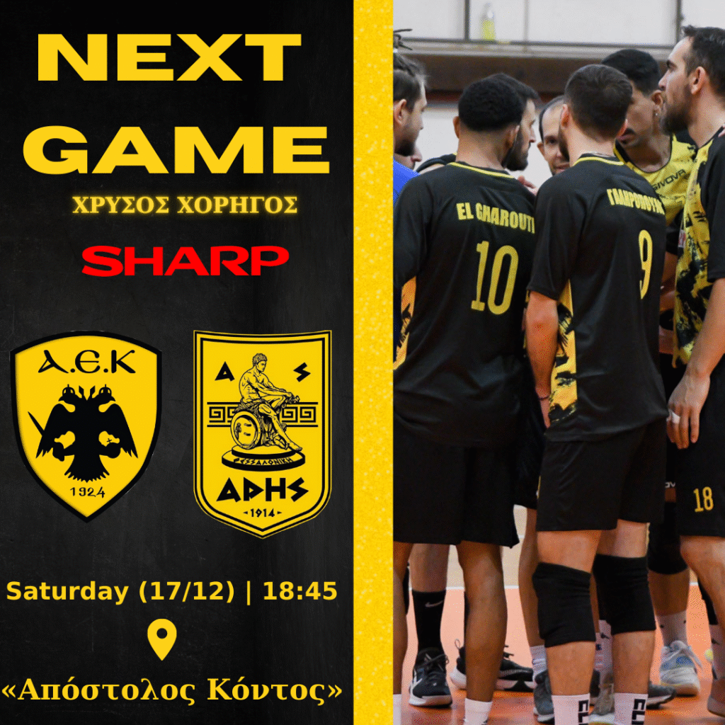 Βόλεϊ Ανδρών: Εκτός έδρας δοκιμασία το Σάββατο (17/12) με  την Α.Ε.Κ.