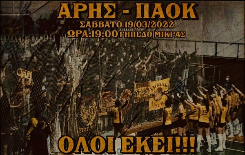 Βόλεϊ Γυναικών: Σάββατο (19/03