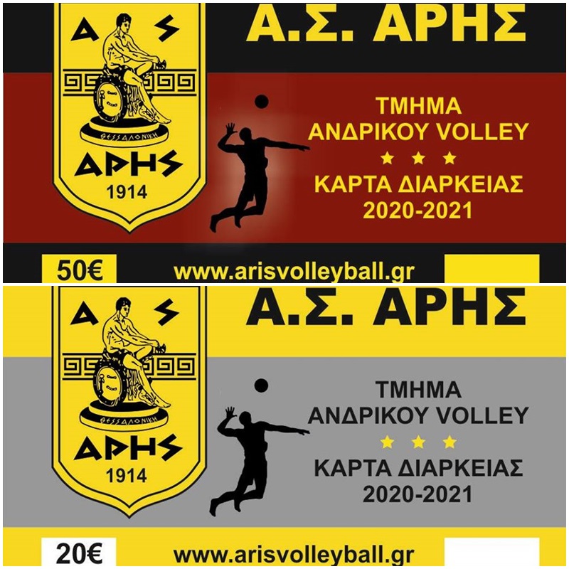 Βόλεϊ Ανδρών: Το πρόγραμμα διάθεσης των εισιτηρίων διαρκείας (12/10 - 16/10)