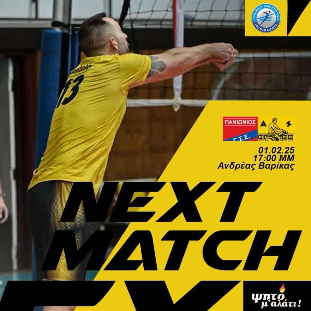 Βόλεϊ Ανδρών: Δυνατή «μάχη» με τον Πανιώνιο (Σάββατο 01/02