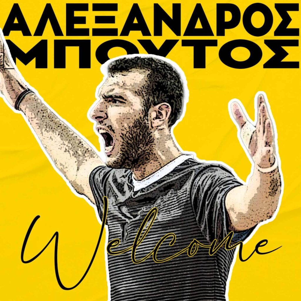 Βόλεϊ Ανδρών: Ο Αλέξανδρος Μπούτος στον ΑΡΗ