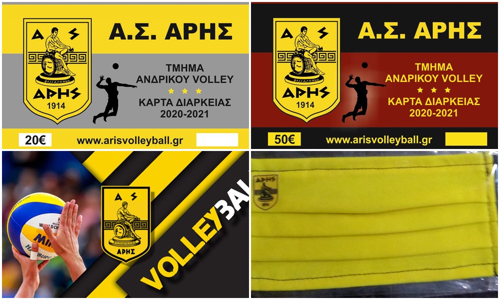 Βόλεϊ Ανδρών: Το πρόγραμμα διάθεσης των εισιτηρίων διαρκείας (20 - 23/10)