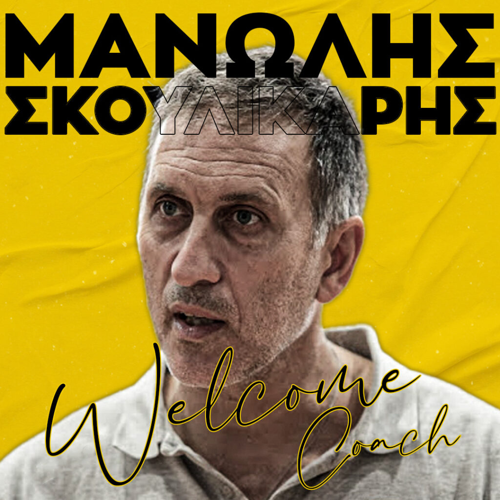 Βόλεϊ Γυναικών: Ο Μανώλης Σκουλικάρης νέος προπονητής του ΑΡΗ