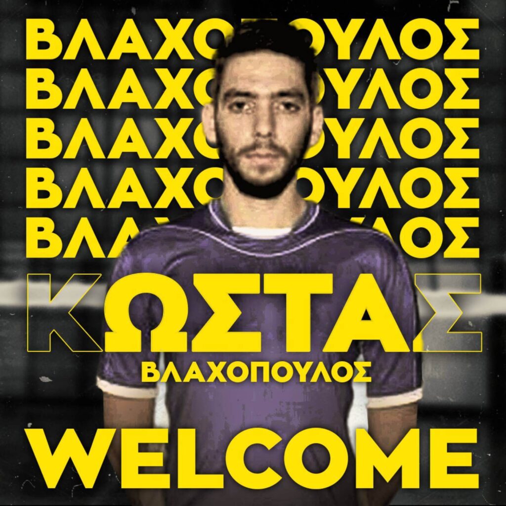 Βόλεϊ Ανδρών: Ο Κώστας Βλαχόπουλος στον ΑΡΗ