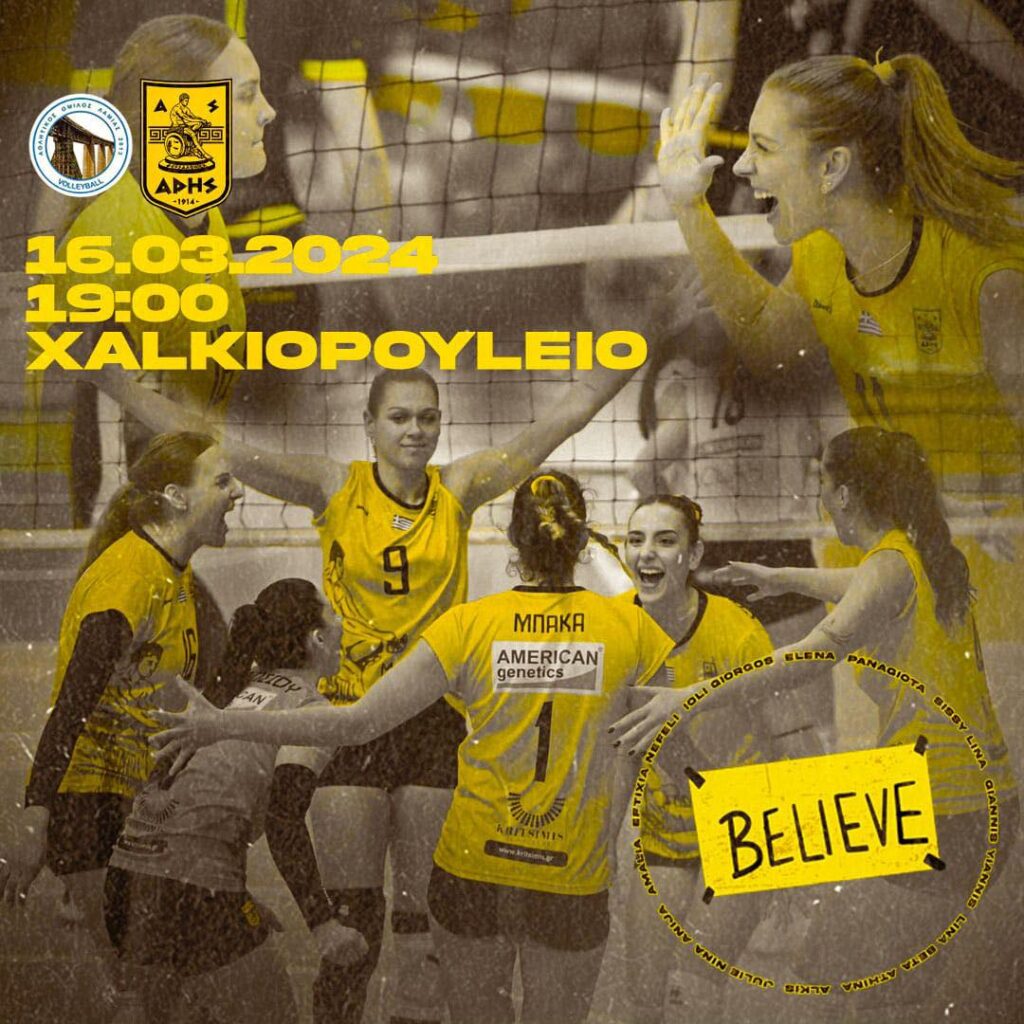 Βόλεϊ Γυναικών: Εκτός έδρας δοκιμασία με τη Λαμία (16/3