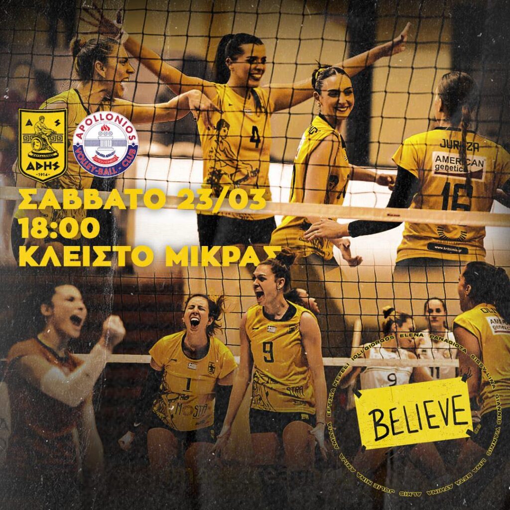 Βόλεϊ Γυναικών: Αυλαία στην κανονική περίοδο με Απολλώνιο στη Μίκρα (Σάββατο 23/3