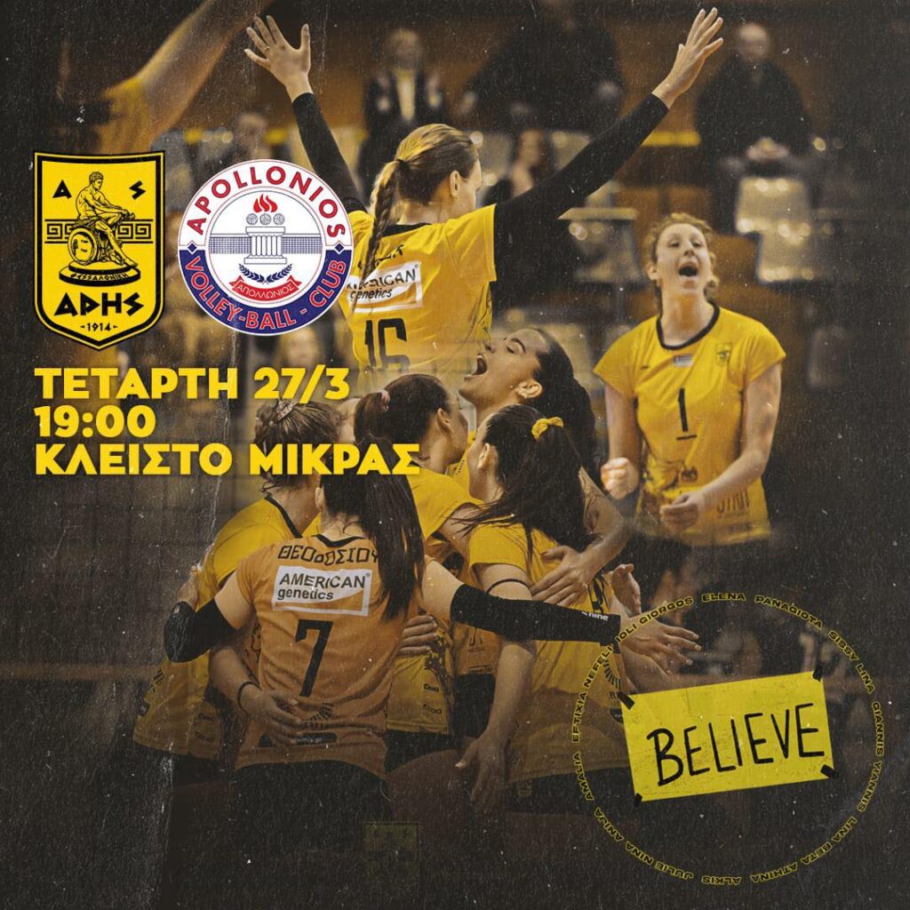 Βόλεϊ Γυναικών:  Για την πρώτη δοκιμασία με Απολλώνιο στη Μίκρα (Τετάρτη 27/3