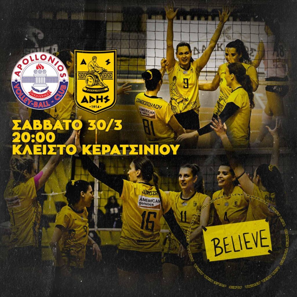 Βόλεϊ Γυναικών:  Για το «δυο στα δυο» με Απολλώνιο (Σάββατο 20/3