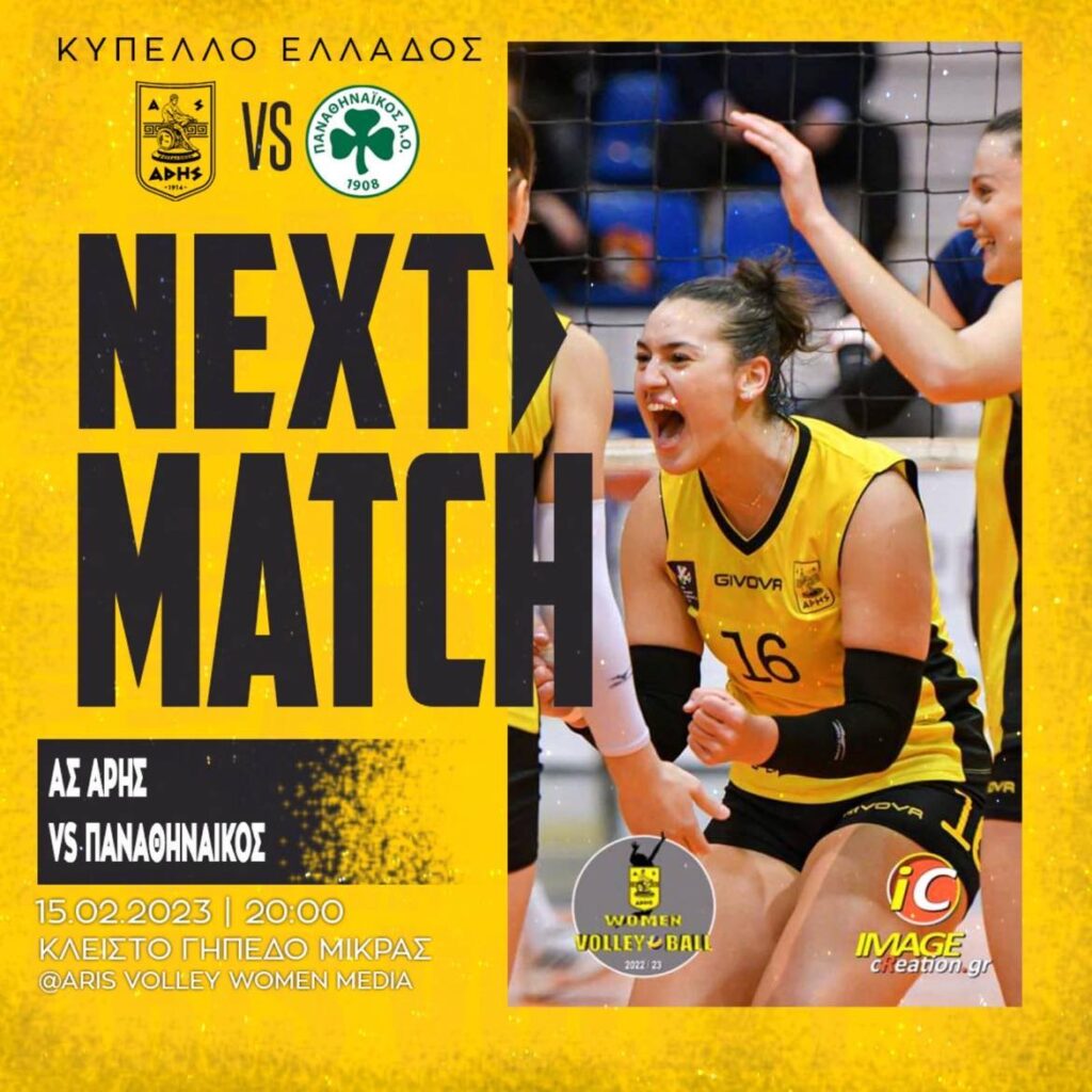 Βόλεϊ Γυναικών: Έτοιμος για το ντέρμπι Κυπέλλου ο ΑΡΗΣ (Tετάρτη