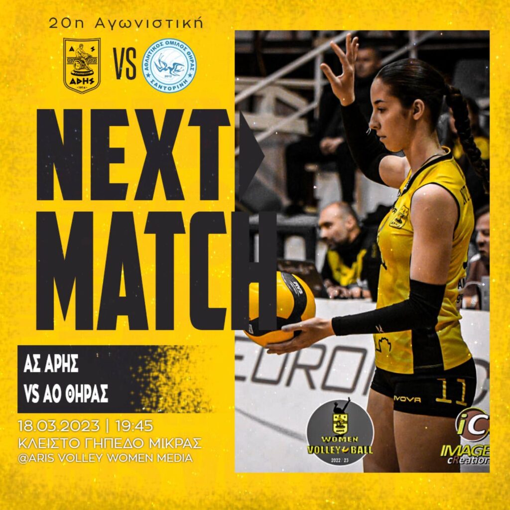 Βόλεϊ Γυναικών: To Σάββατο (18/03) με τον ΑΟ Θήρας