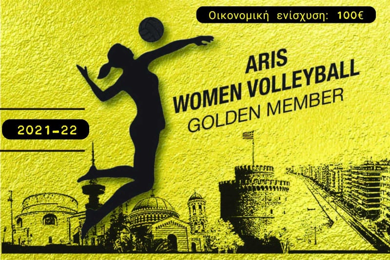 Βόλεϊ Γυναικών: Στη διάθεση του κόσμου τα εισιτήρια διαρκείας!