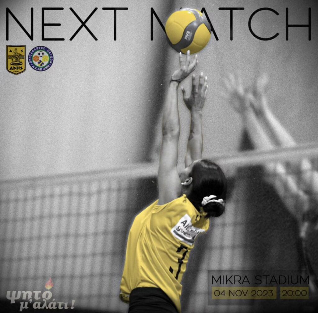 Βόλεϊ Γυναικών: Για τη δεύτερη συνεχόμενη νίκη (Σάββατο 4/11