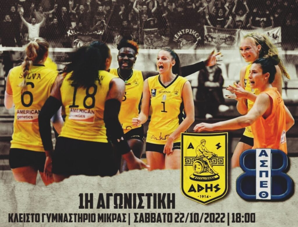 Βόλεϊ Γυναικών: Όλοι οι δρόμοι οδηγούν στη Μίκρα!