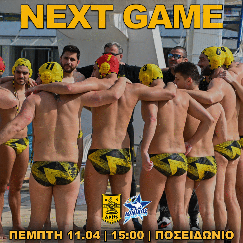 Πόλο Ανδρών: Όλοι μαζί για την πρόκριση στο Ποσειδώνιο (Πέμπτη
