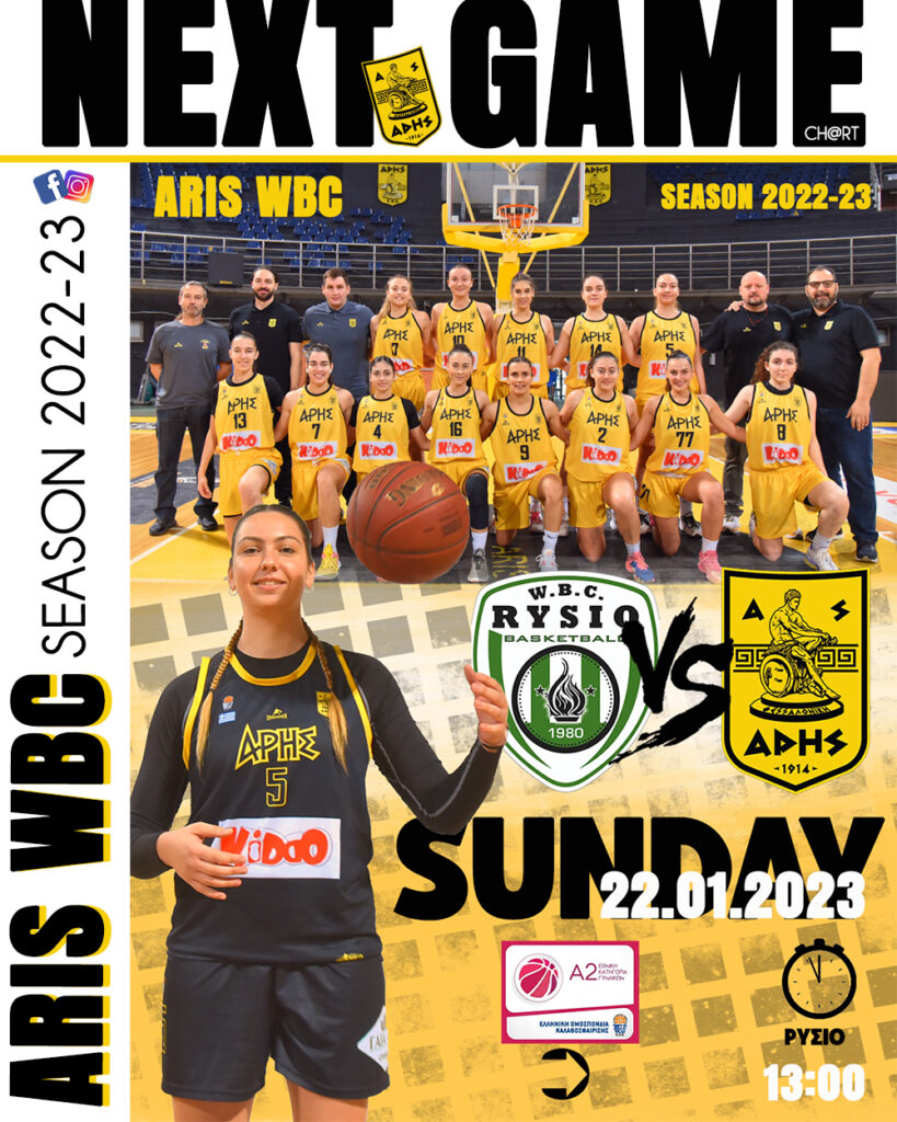 Μπάσκετ Γυναικών: Για το «12 στα 12» ο ΑΡΗΣ στο Νέο Ρύσιο
