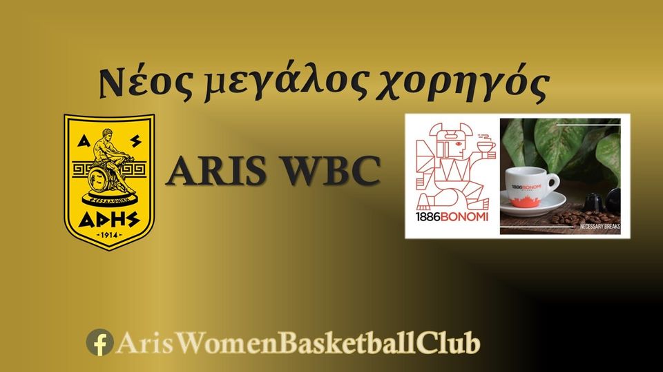 Μπάσκετ Γυναικών: Συμφωνία με 1886 BONOMI