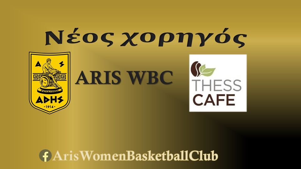 Μπάσκετ Γυναικών: Η Thesscafe στο πλευρό του ΑΡΗ