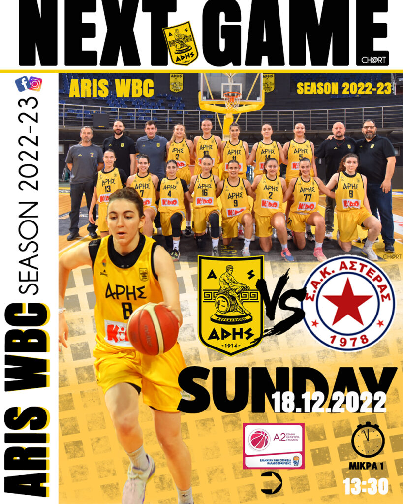 Μπάσκετ Γυναικών: Έτοιμος ο ΑΡΗΣ για το «10 στα 10»