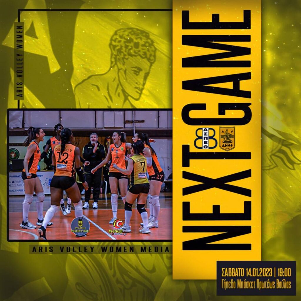 Βόλεϊ Γυναικών: Εκτός έδρας δοκιμασία (Σάββατο