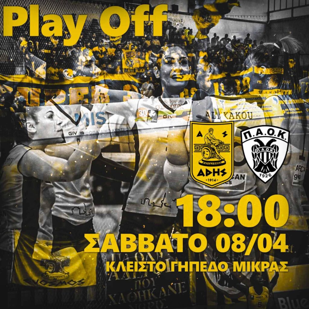 Βόλεϊ Γυναικών: Το Σάββατο (08/04) με Π.Α.Ο.Κ. στη Μίκρα