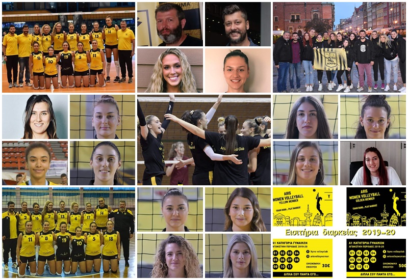 Βόλεϊ Γυναικών: Με όνειρα και φιλοδοξίες για (ακόμα) μία επιτυχημένη σεζόν