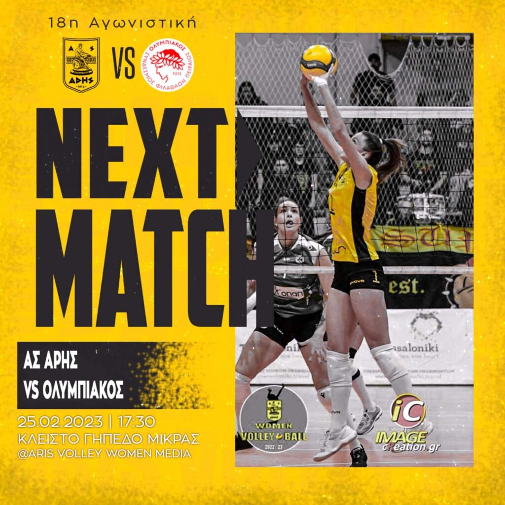Βόλεϊ Γυναικών: Εντός έδρας δοκιμασία με Ολυμπιακό (Σάββατο