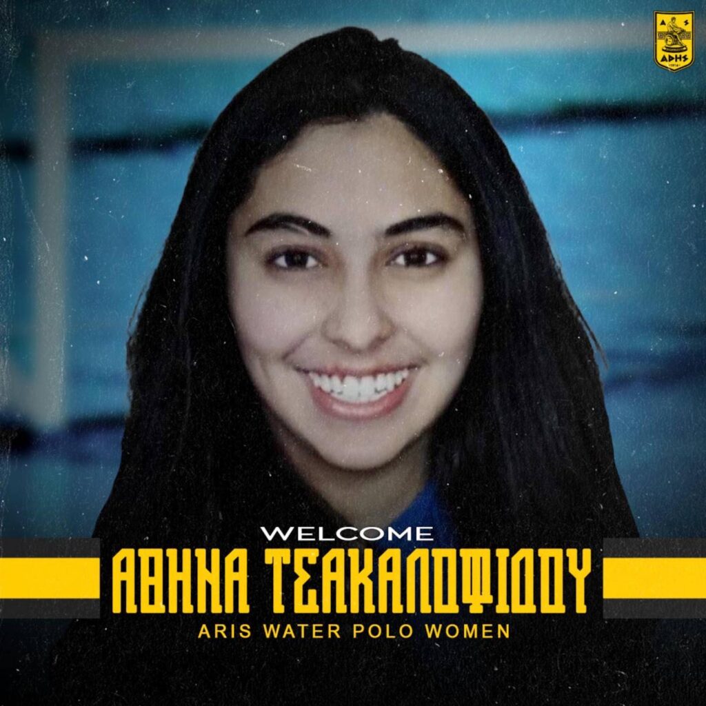 Πόλο Γυναικών: Στον ΑΡΗ η Αθηνά Τσακαλοφίδου