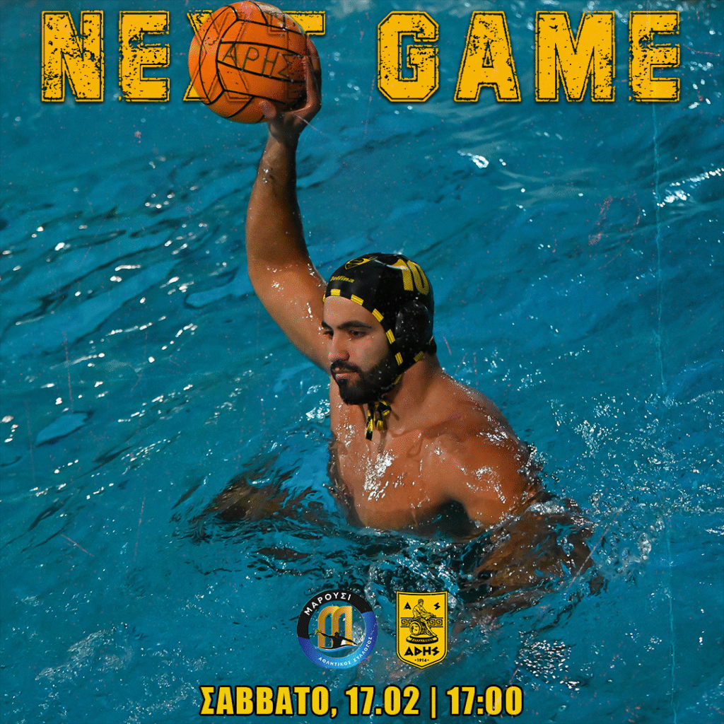 Πόλο Ανδρών: Στην Αθήνα με Μαρούσι ο ΑΡΗΣ (Σάββατο