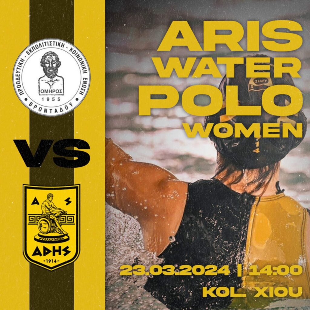 Πόλο Γυναικών: Εκτός έδρας δοκιμασία με ΠΕΚΕΒ (Σάββατο 23/3