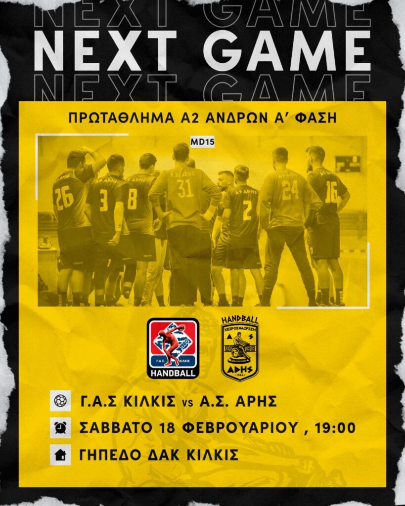 Χάντμπολ Ανδρών: Εκτός έδρας δοκιμασία (Σάββατο