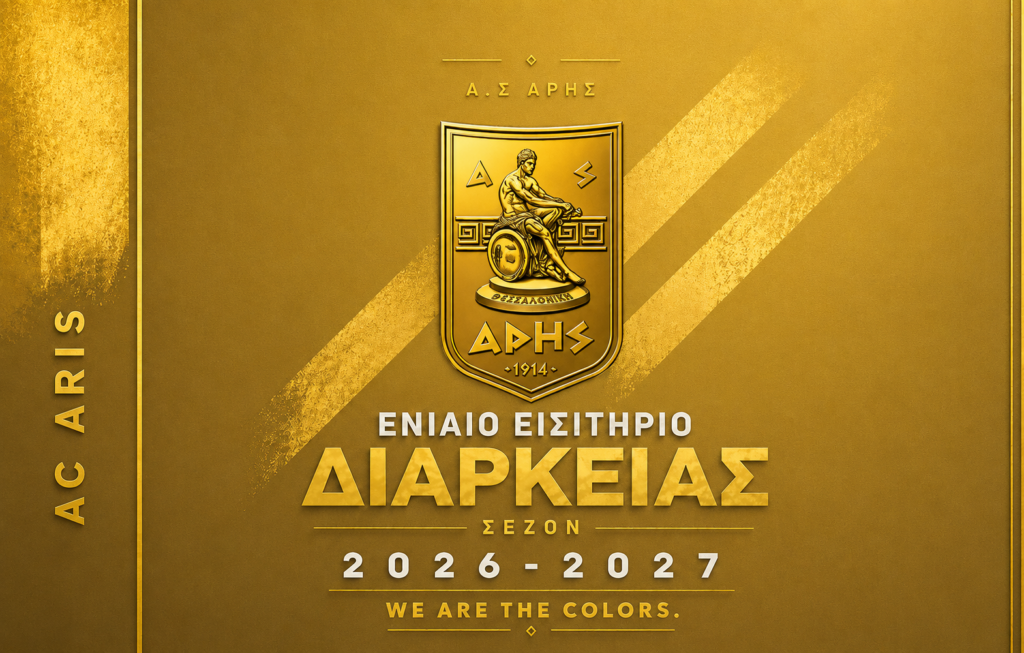 Κάρτες διαρκείας Α.Σ. ΑΡΗΣ 2026-2027